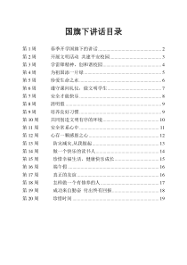 小学2019年春季国旗下讲话稿