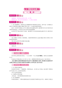 人教版五年级数学下册教案-单元教案-总复习-观察物体、图形的运动和长方体、正方体