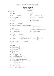 立方根练习题随堂