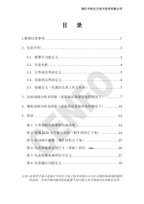 青年客车中科正方CAN系统维修手册