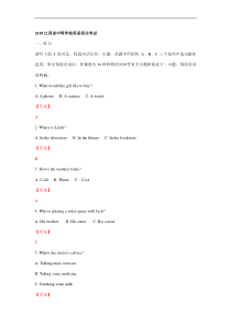 2018江西省中考英语试题答案和解析