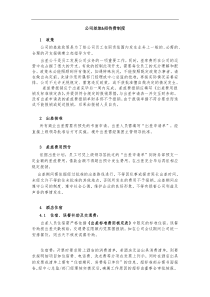 员工出差及费用报销管理制度