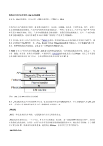 面向未来汽车应用的LIN总线系统