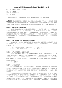 公司总结暨表彰大会议程