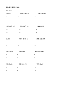 小学三年级数学脱式计算200题