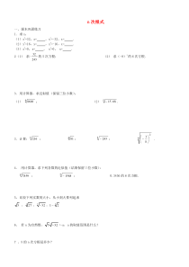 七年级数学下册.n次方根练习(无答案)沪教版五四制