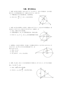 2017专题4：圆与相似(含答案)