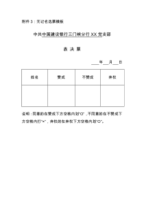 无记名选票及汇总模板