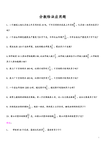 六年级数学分数除法应用题分类练习