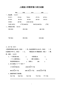 2018最新人教版小学数学二年级下册第8单元测试题