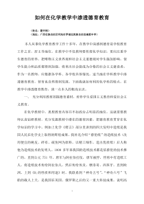 如何在化学教学中渗透德育教育