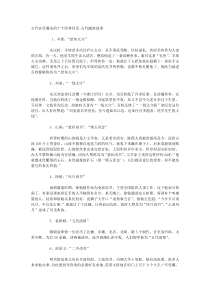 古代官员廉洁的十个经典佳话-古代廉政故事-中国历史故事网