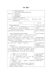 初中排球课教案