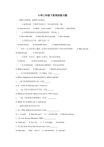 小学三年级下册英语练习题