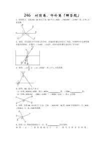 邻补角、对顶角练习题