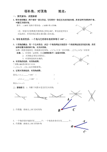 邻补角、对顶角(1)