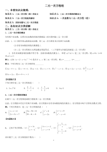 二元一次方程组复习学案