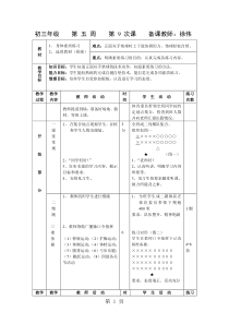 初三体育教案第-9-课----教材身体素质练习-选用教材(排球)