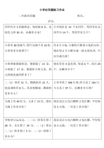 小学数学二年级应用题专项练习-66