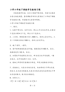 小学六年级下册数学负数练习题