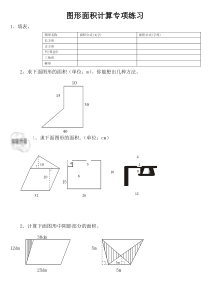 五年级求组合图形面积专项练习题