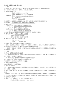 初中电学全部知识点总结