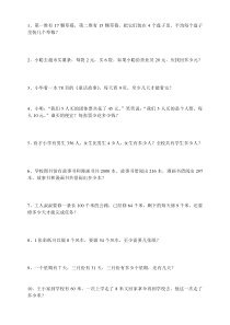 北师大版小学二年级数学下册应用题练习