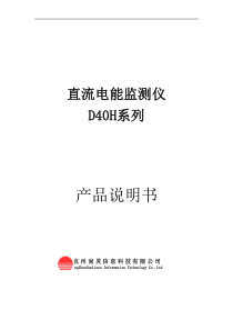 杭州尚灵电能监测仪D40H