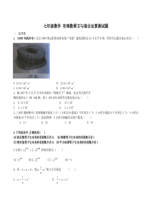 七年级数学-有理数乘方与混合运算测