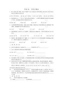 科学计数法