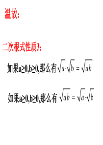 16.2二次根式的除法(第二课时)-优秀课件