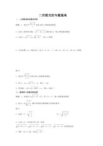 二次根式拓展专题培优