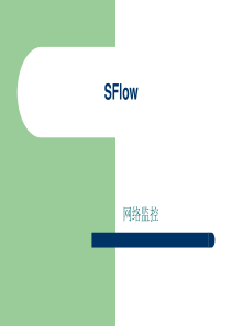 SFlow详解