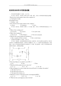 2005杭州中考英语试卷