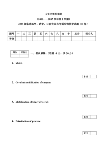 2005级七年制生化试卷B