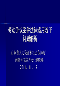 劳动争议案件法律适用若干问题解析