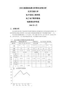 2005级基础电路分析期末试卷分析