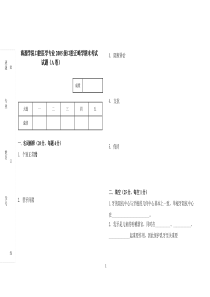 2005级海源学院口腔正畸试卷A卷