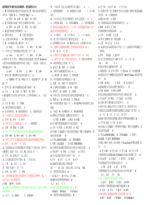 题库 汽车基础知识竞赛