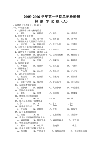 2005级单招检验班解剖试题