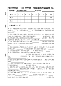 2005统计热力学试卷A