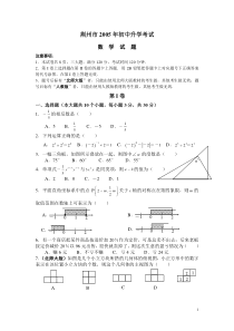 2005荆州市数学中考试卷W