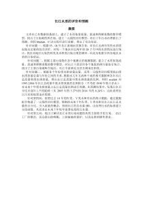 2005高教社杯全国大学生数学建模竞赛题目A_长江水质的评价和预测