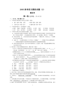 2005高考语文模拟试题