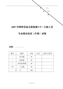 2007UT2级(开卷)试题答案