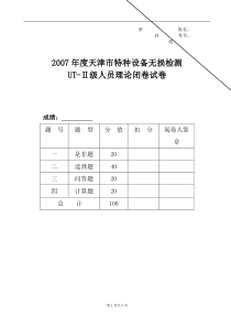 2007UT闭卷试题(Ⅱ级)答案