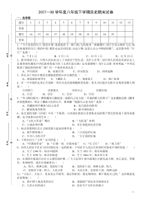 2007~08学年度八年级下学期历史期末试卷