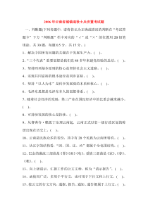 2006(20007)年云南省城镇退役士兵安置考试题