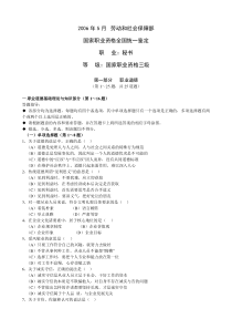 2006(含5月和11月附答案)秘书国家职业资格三级真题