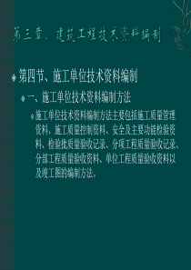 建筑工程技术资料编制